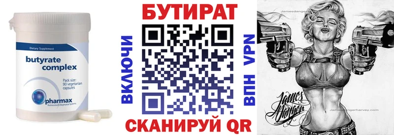 Бутират 99%  Купить закладки  Хасавюрт 